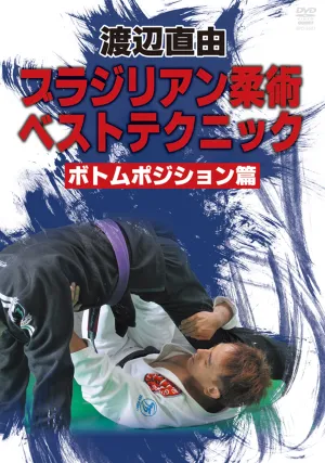 BJJ Best Techniques: Bottom Position DVD with Naoyoshi Watanabe