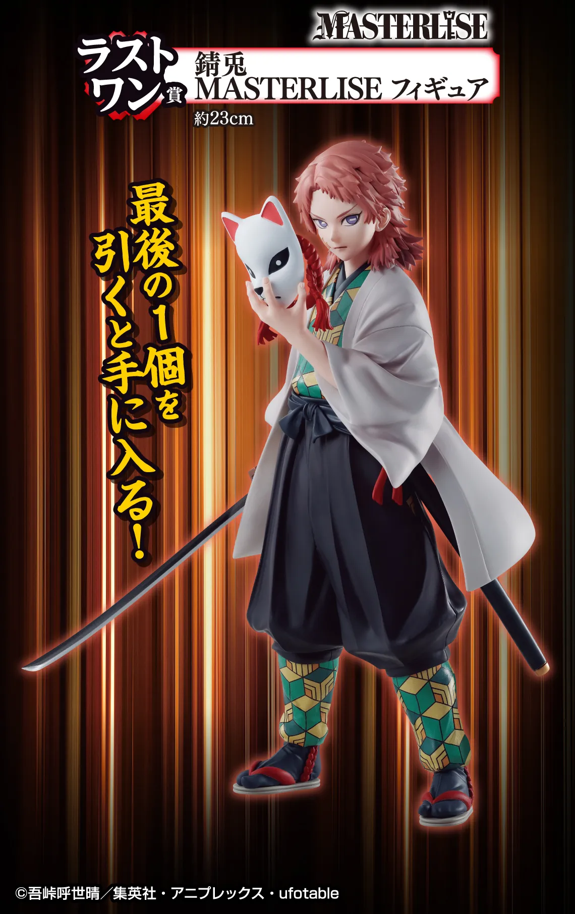 DEMON SLAYER KIMETSU NO YAIBA FIGURE ICHIBAN KUJI - PILLAR TRAINING - LAST ONE PRIZE - SABITO MASTERLISE